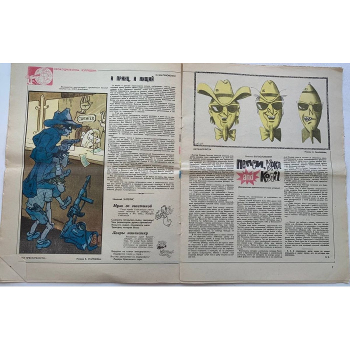Krokodil Soviet Satire Magazine Issue No. 33, November 1981 - Vintage Russian Humor
