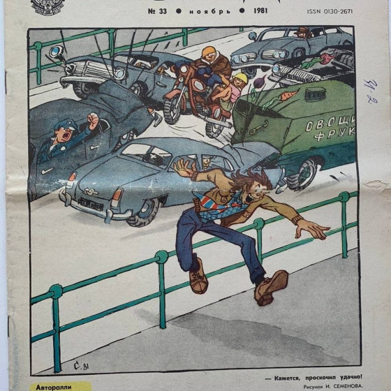 Krokodil Soviet Satire Magazine Issue No. 33, November 1981 - Vintage Russian Humor