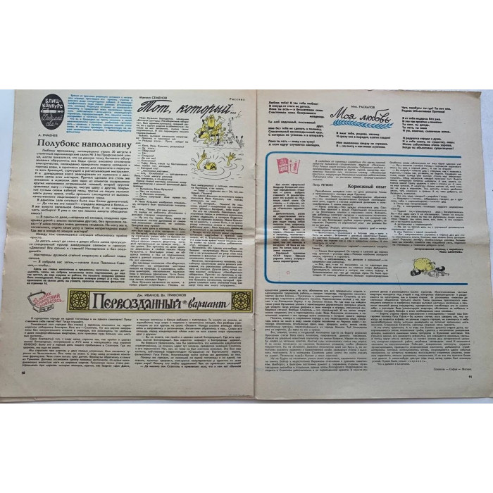 Krokodil Soviet Satire Magazine Issue No. 33, November 1981 - Vintage Russian Humor