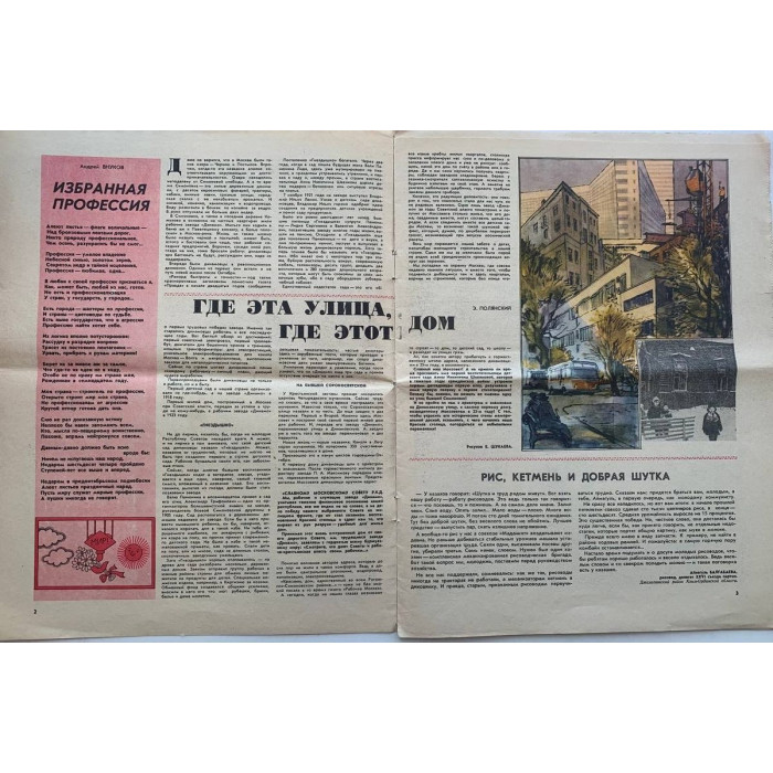 Vintage Krokodil Issue No. 31, 1981 - Soviet Satire with Cherepanov's Art