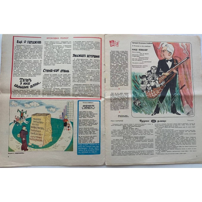 Vintage Krokodil Issue No. 31, 1981 - Soviet Satire with Cherepanov's Art