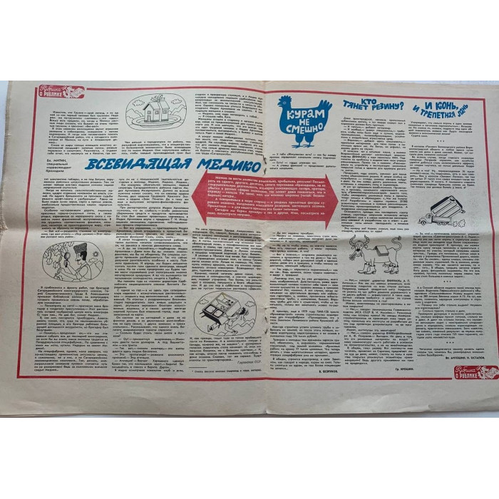 Vintage Krokodil Issue No. 31, 1981 - Soviet Satire with Cherepanov's Art