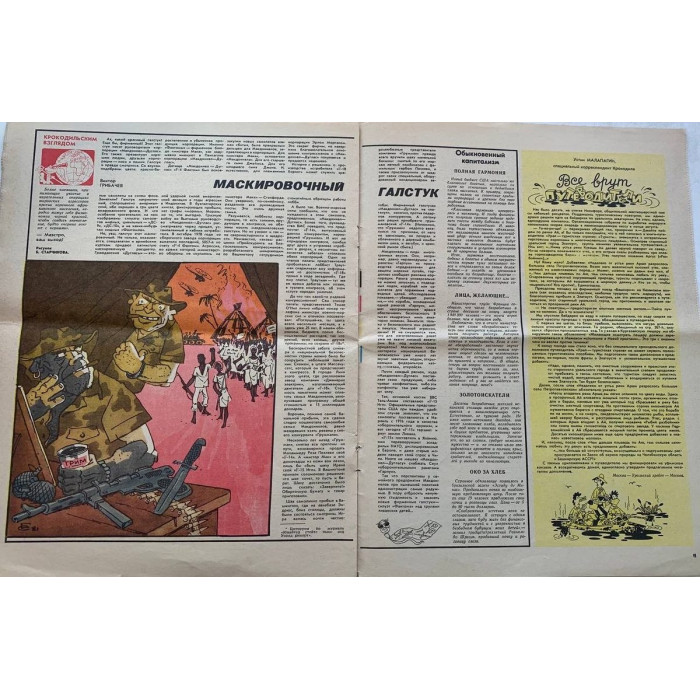 Vintage Krokodil Issue No. 31, 1981 - Soviet Satire with Cherepanov's Art