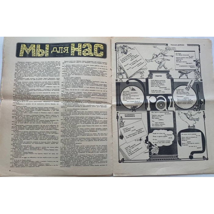 Vintage Krokodil Issue No. 31, 1981 - Soviet Satire with Cherepanov's Art
