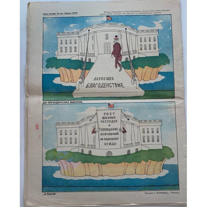 Vintage Krokodil Issue No. 31, 1981 - Soviet Satire with Cherepanov's Art