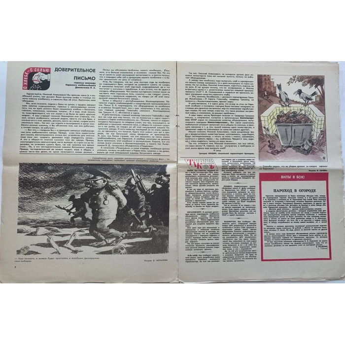 Vintage Krokodil Magazine Issue 29, October 1981 - Satirical Soviet Commentary on Politics