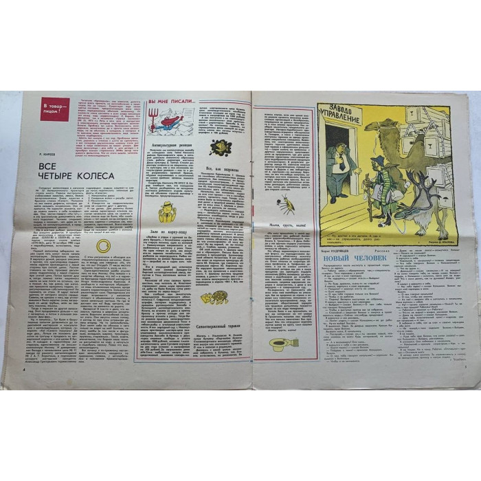 Vintage Krokodil Magazine Issue 29, October 1981 - Satirical Soviet Commentary on Politics
