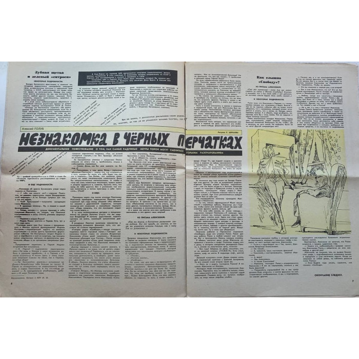 Vintage Krokodil Magazine Issue 29, October 1981 - Satirical Soviet Commentary on Politics