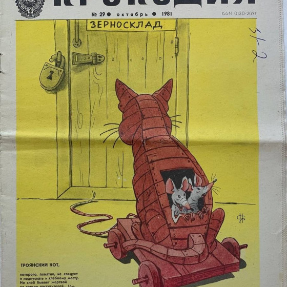 Vintage Krokodil Magazine Issue 29, October 1981 - Satirical Soviet Commentary on Politics