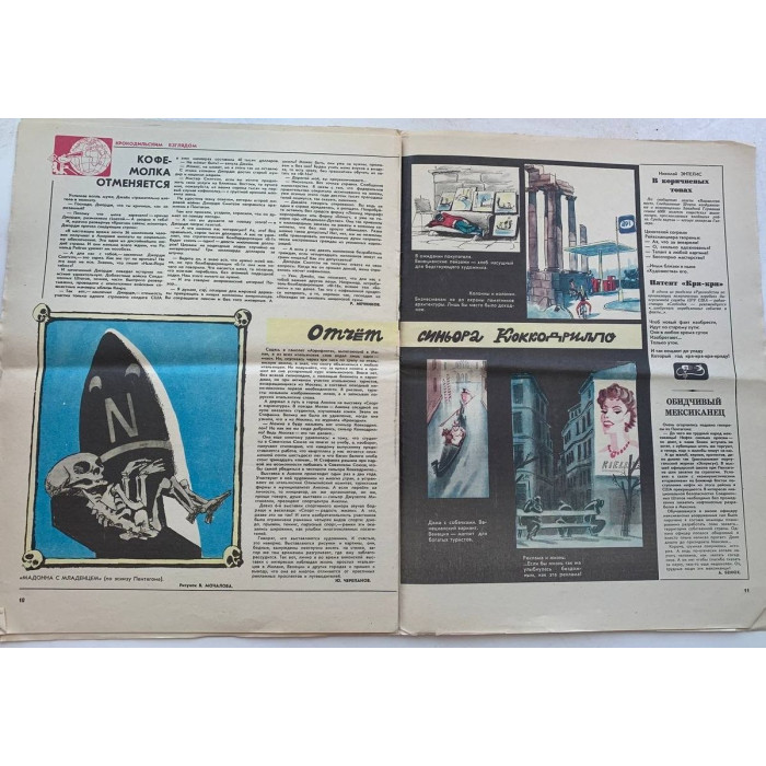 Vintage Krokodil Magazine Issue 29, October 1981 - Satirical Soviet Commentary on Politics