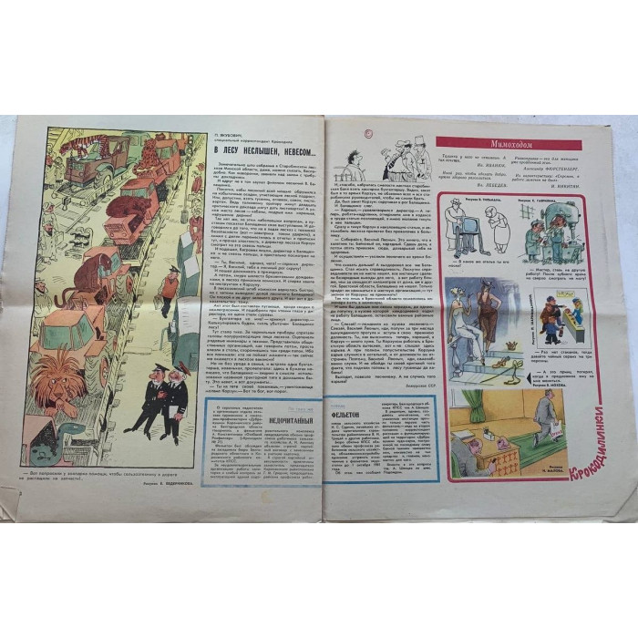 Vintage Krokodil Magazine Issue 29, October 1981 - Satirical Soviet Commentary on Politics
