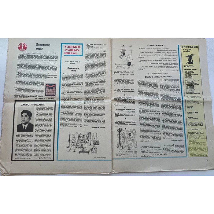 Vintage Krokodil Magazine Issue 29, October 1981 - Satirical Soviet Commentary on Politics