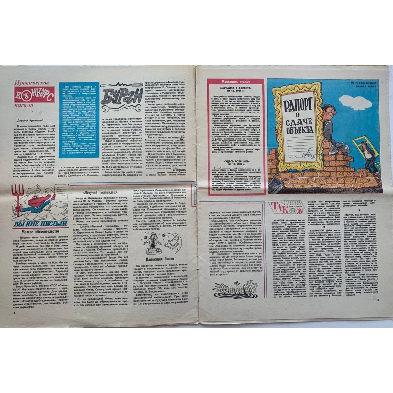 Vintage Krokodil Magazine No. 27, September 1981 - Soviet Satire and Humor Collection Vintage Krokodil Magazine No. 27, September 1981 - Soviet Satire and Humor Collection