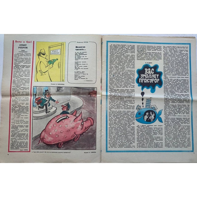 Vintage Krokodil Magazine No. 27, September 1981 - Soviet Satire and Humor Collection Vintage Krokodil Magazine No. 27, September 1981 - Soviet Satire and Humor Collection
