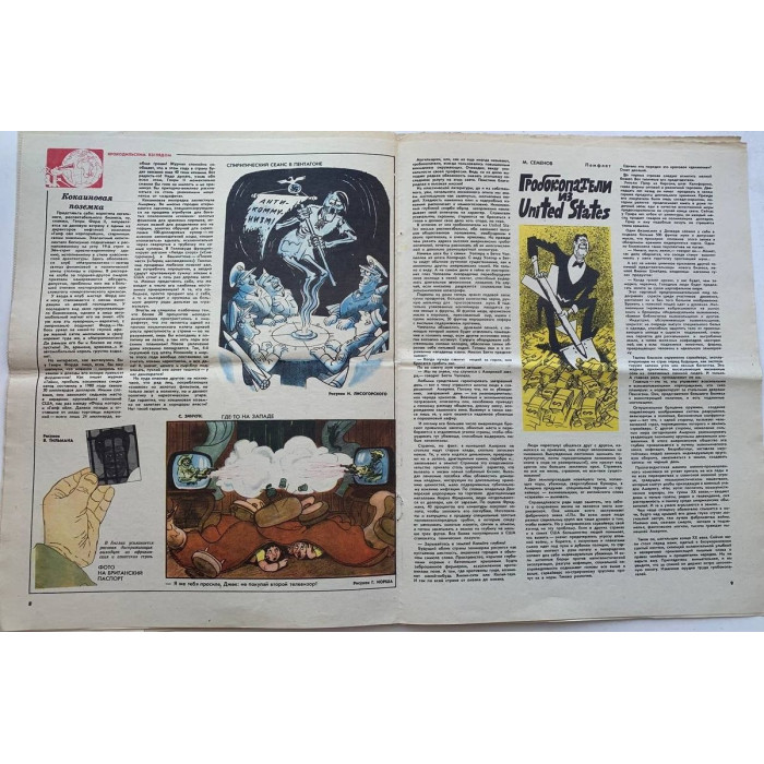 Vintage Krokodil Magazine No. 27, September 1981 - Soviet Satire and Humor Collection