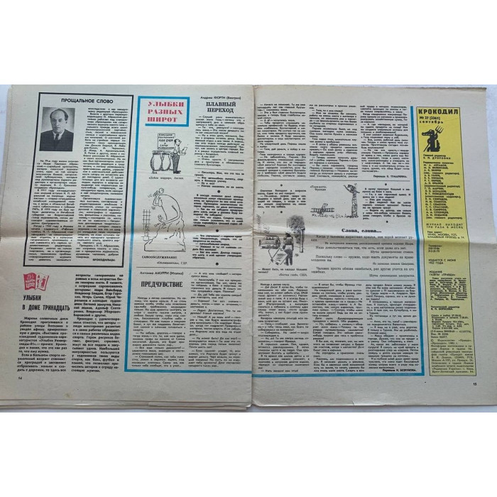 Vintage Krokodil Magazine No. 27, September 1981 - Soviet Satire and Humor Collection