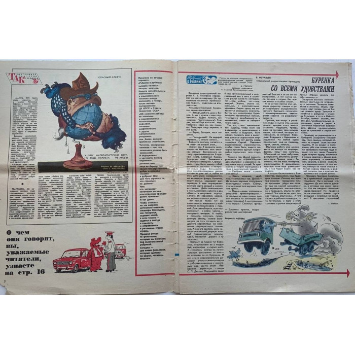 Krokodil No. 25, 1981 Soviet Satirical Magazine - Unique Insight into USSR Culture