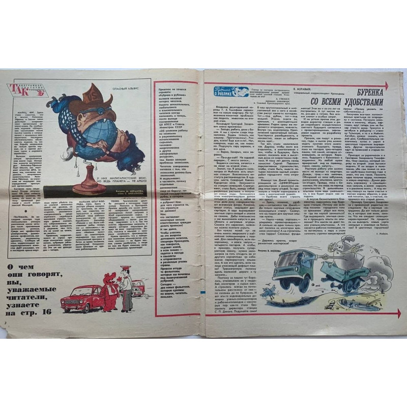 Krokodil No. 25, 1981 Soviet Satirical Magazine - Unique Insight into USSR Culture Krokodil No. 25, 1981 Soviet Satirical Magazine - Unique Insight into USSR Culture