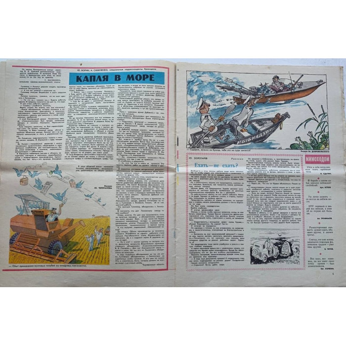 Krokodil No. 25, 1981 Soviet Satirical Magazine - Unique Insight into USSR Culture