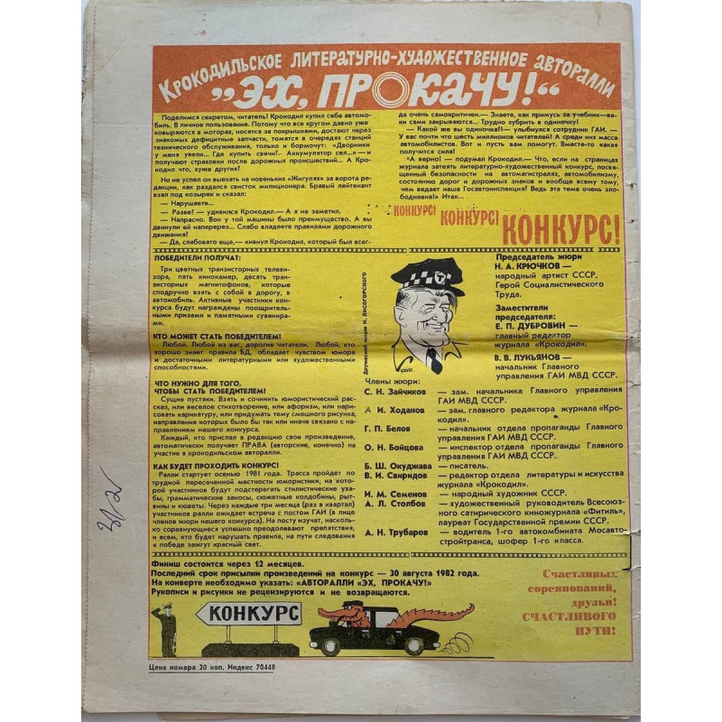Krokodil No. 25, 1981 Soviet Satirical Magazine - Unique Insight into USSR Culture Krokodil No. 25, 1981 Soviet Satirical Magazine - Unique Insight into USSR Culture