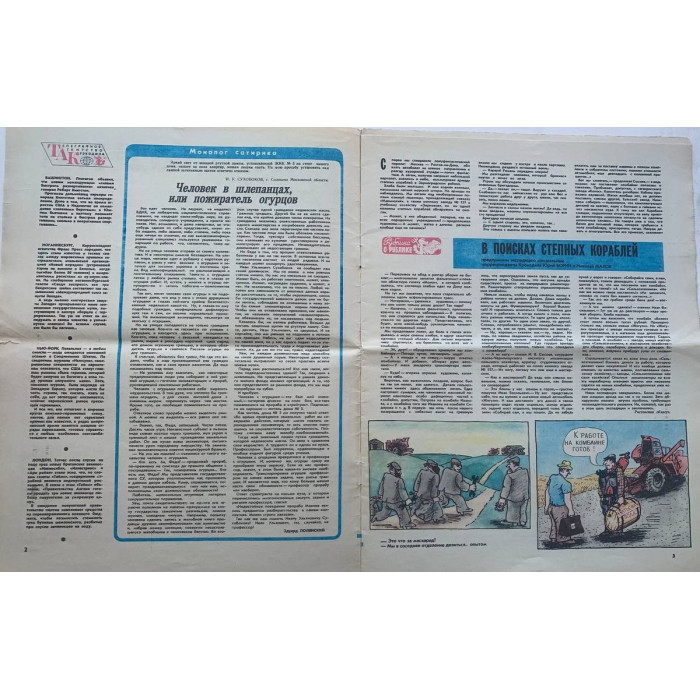 August 1981 Krokodil No. 23 - Soviet Satirical Magazine with E. Vedernikov Illustration