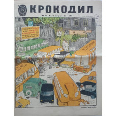 August 1981 Krokodil No. 23 - Soviet Satirical Magazine with E. Vedernikov Illustration