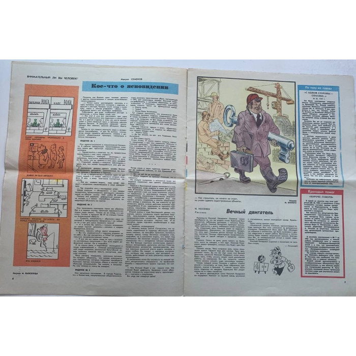 August 1981 Krokodil No. 23 - Soviet Satirical Magazine with E. Vedernikov Illustration