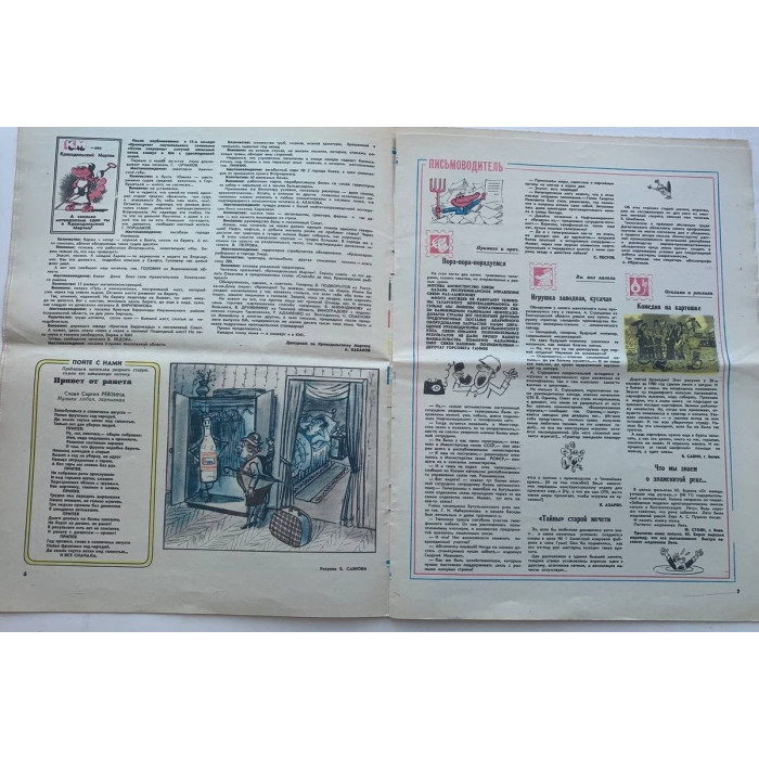 August 1981 Krokodil No. 23 - Soviet Satirical Magazine with E. Vedernikov Illustration