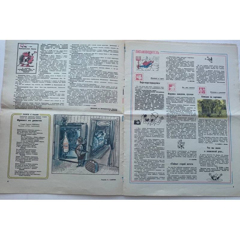 August 1981 Krokodil No. 23 - Soviet Satirical Magazine with E. Vedernikov Illustration August 1981 Krokodil No. 23 - Soviet Satirical Magazine with E. Vedernikov Illustration