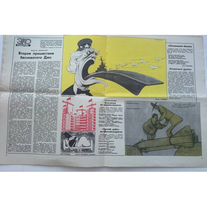August 1981 Krokodil No. 23 - Soviet Satirical Magazine with E. Vedernikov Illustration