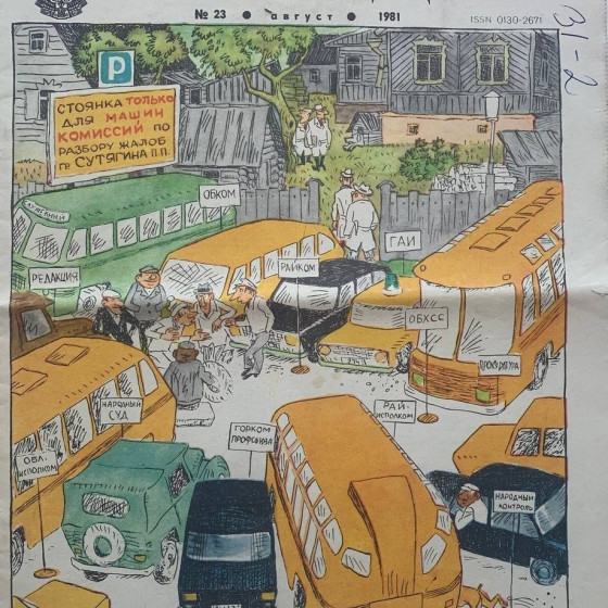 August 1981 Krokodil No. 23 - Soviet Satirical Magazine with E. Vedernikov Illustration