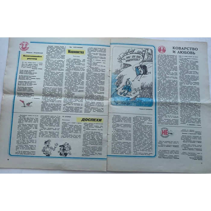 August 1981 Krokodil No. 23 - Soviet Satirical Magazine with E. Vedernikov Illustration