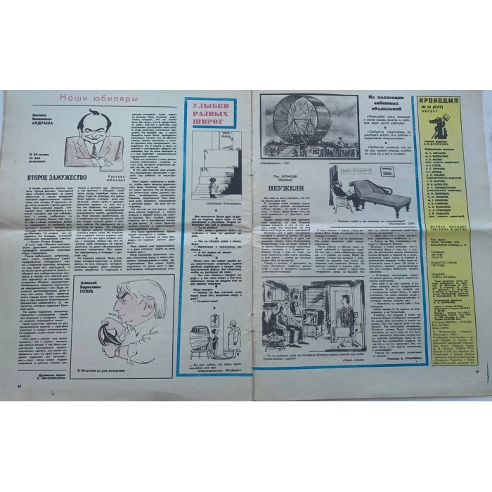 August 1981 Krokodil No. 23 - Soviet Satirical Magazine with E. Vedernikov Illustration
