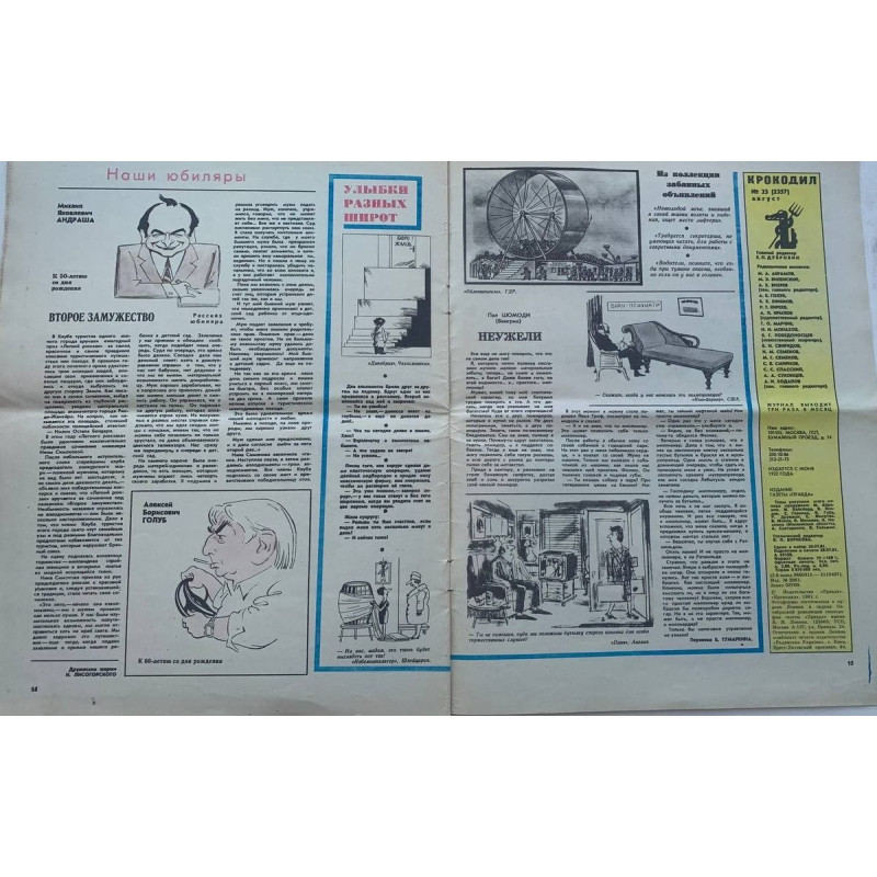August 1981 Krokodil No. 23 - Soviet Satirical Magazine with E. Vedernikov Illustration August 1981 Krokodil No. 23 - Soviet Satirical Magazine with E. Vedernikov Illustration