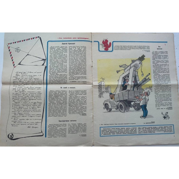 1981 Krokodil No. 22 Soviet Magazine with A. Krylov's Satirical Art and Commentary