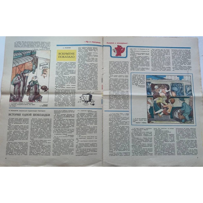 1981 Krokodil No. 22 Soviet Magazine with A. Krylov's Satirical Art and Commentary