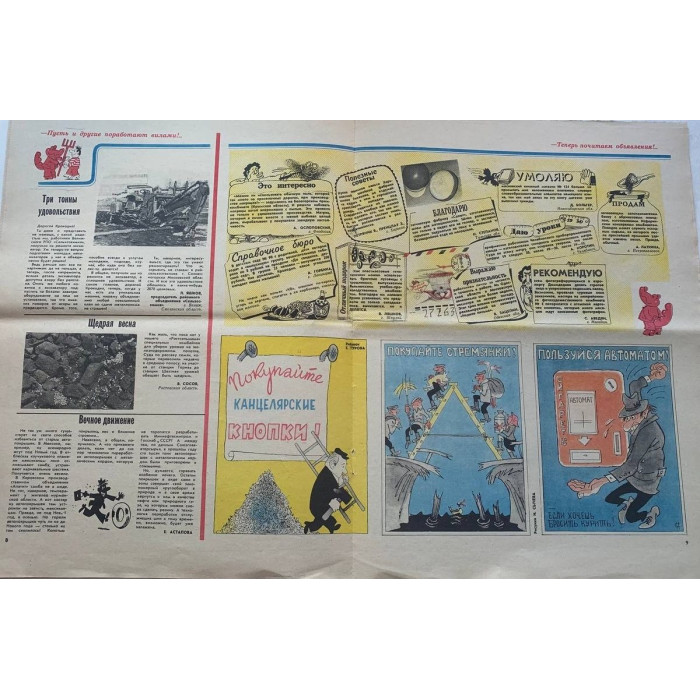 1981 Krokodil No. 22 Soviet Magazine with A. Krylov's Satirical Art and Commentary