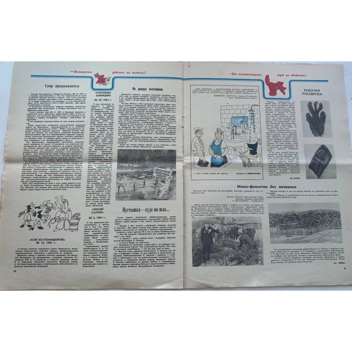 1981 Krokodil No. 22 Soviet Magazine with A. Krylov's Satirical Art and Commentary