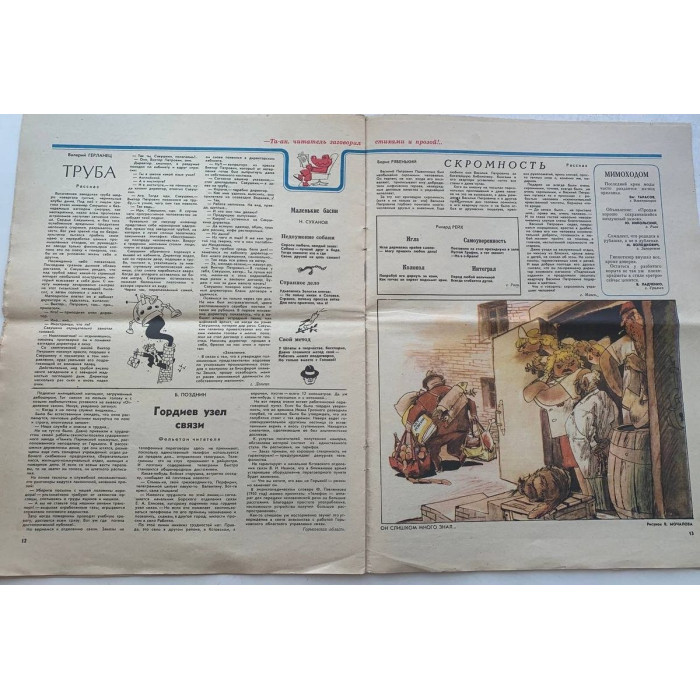 1981 Krokodil No. 22 Soviet Magazine with A. Krylov's Satirical Art and Commentary