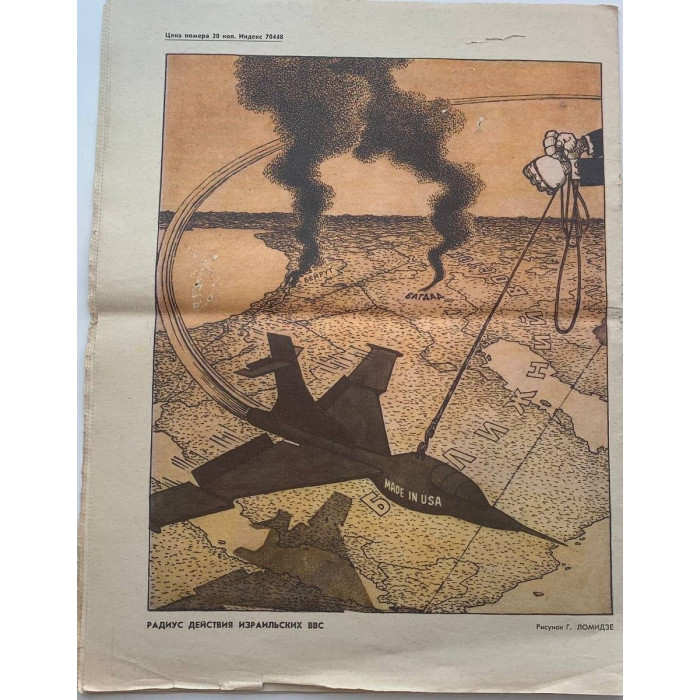 1981 Krokodil No. 22 Soviet Magazine with A. Krylov's Satirical Art and Commentary