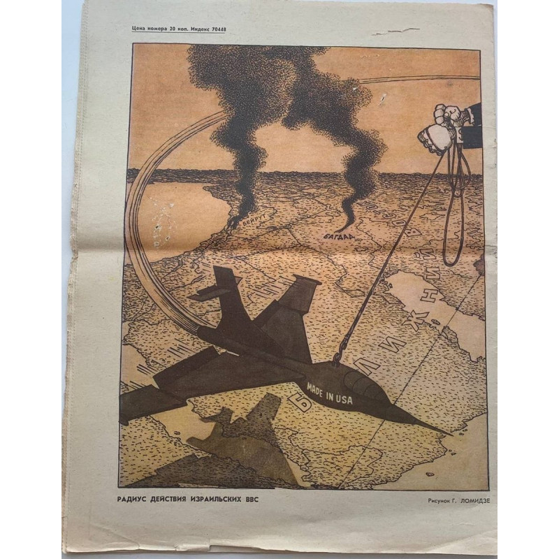 1981 Krokodil No. 22 Soviet Magazine with A. Krylov's Satirical Art and Commentary 1981 Krokodil No. 22 Soviet Magazine with A. Krylov's Satirical Art and Commentary
