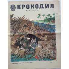 Krokodil No. 19 from 1981 offers Soviet satire on politics and Moscow Metro