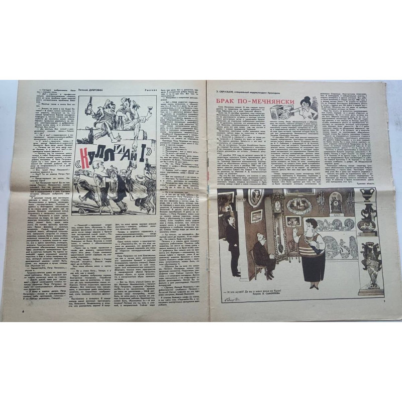 Krokodil No. 19 from 1981 offers Soviet satire on politics and Moscow Metro Krokodil No. 19 from 1981 offers Soviet satire on politics and Moscow Metro