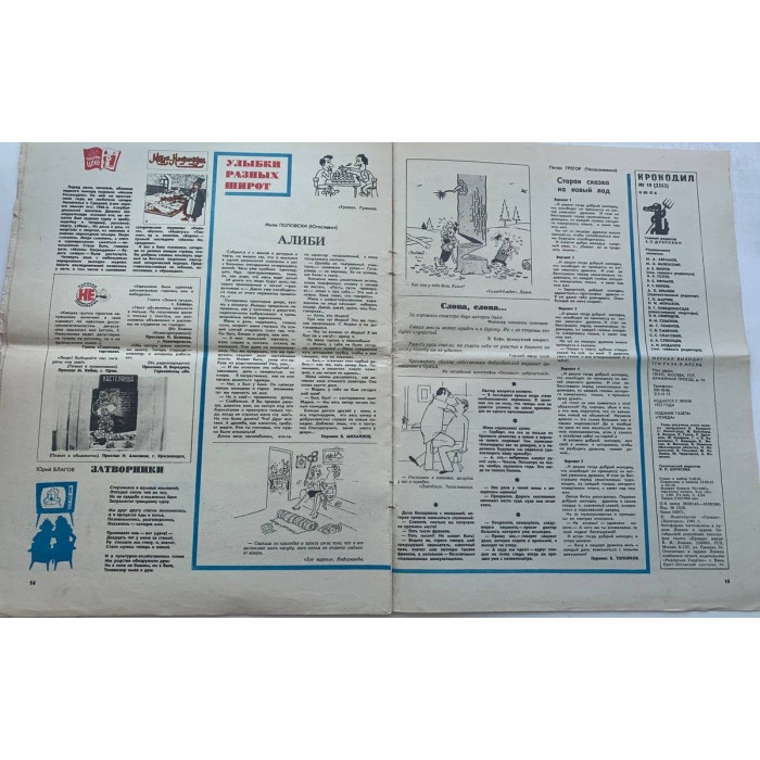 Krokodil No. 19 from 1981 offers Soviet satire on politics and Moscow Metro