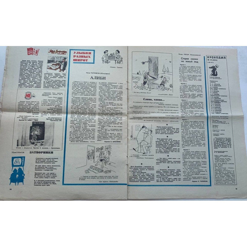 Krokodil No. 19 from 1981 offers Soviet satire on politics and Moscow Metro Krokodil No. 19 from 1981 offers Soviet satire on politics and Moscow Metro