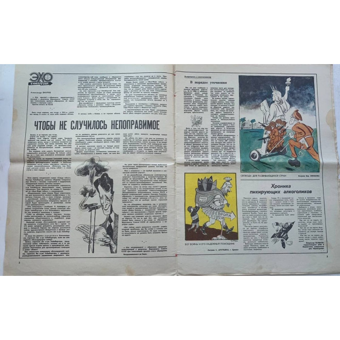 Vintage Krokodil Magazine No. 20, 1981: Kukryniksy Satire, Karavaevs Neighbors