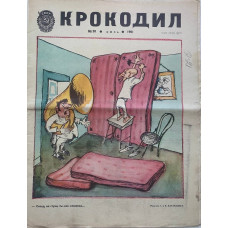Vintage Krokodil Magazine No. 20, 1981: Kukryniksy Satire, Karavaevs Neighbors