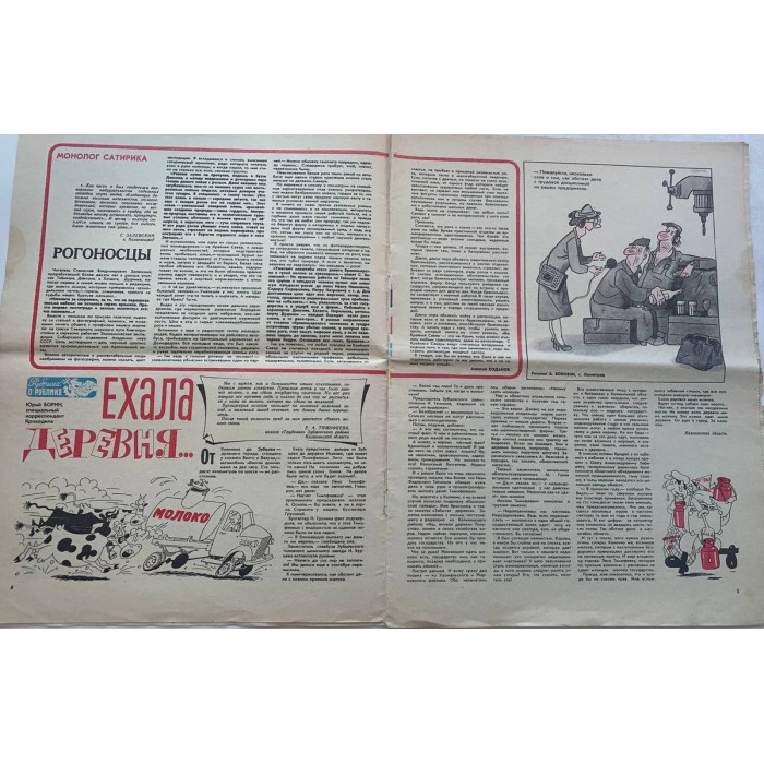 Vintage Krokodil Magazine No. 20, 1981: Kukryniksy Satire, Karavaevs Neighbors