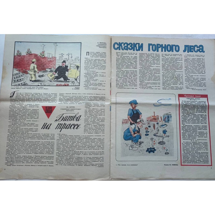 Vintage Krokodil Magazine No. 20, 1981: Kukryniksy Satire, Karavaevs Neighbors