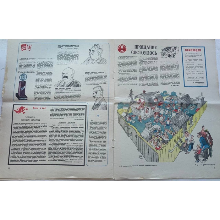 Vintage Krokodil Magazine No. 20, 1981: Kukryniksy Satire, Karavaevs Neighbors